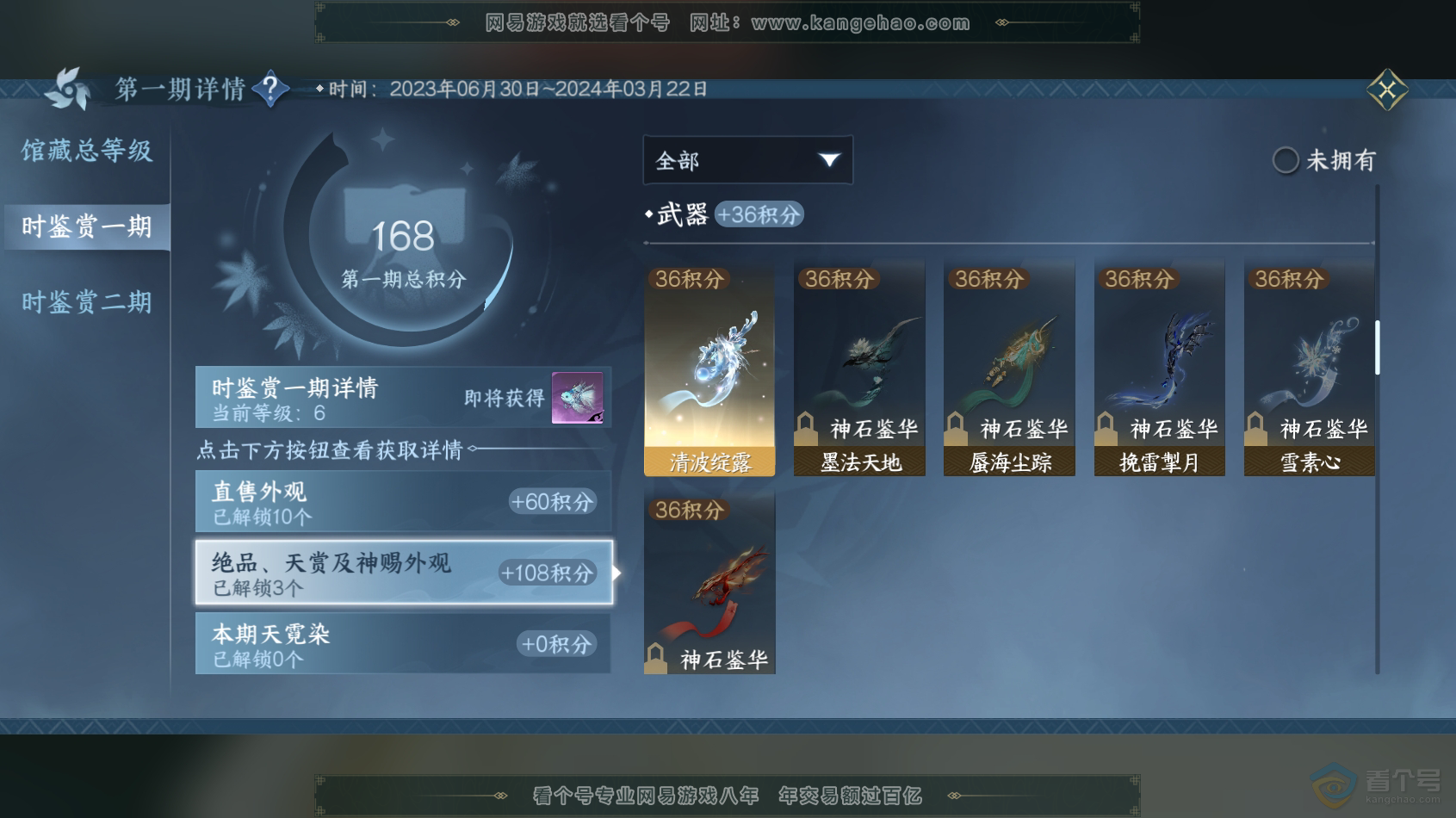 NSH217670逆水寒手游账号详情图7