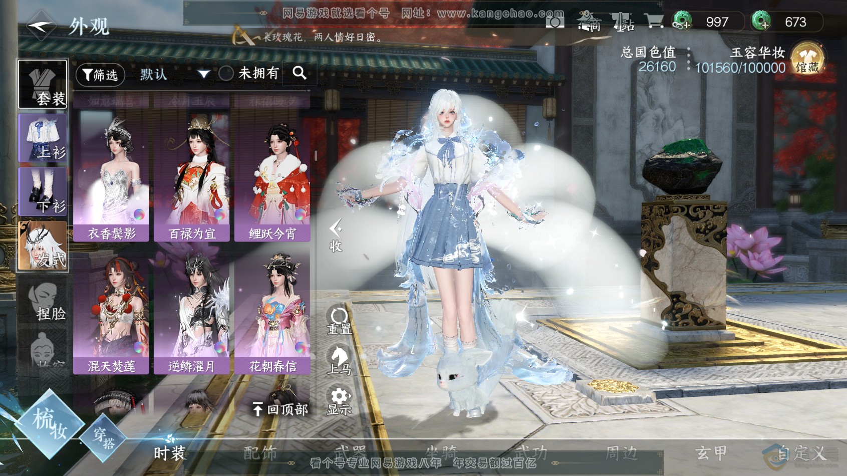 NSH217670逆水寒手游账号详情图15