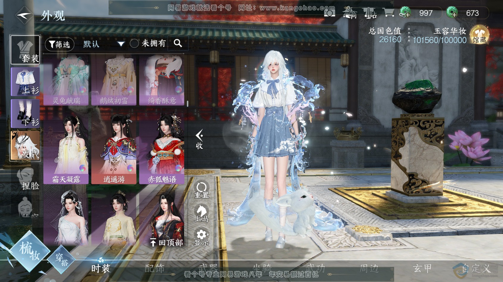 NSH217670逆水寒手游账号详情图17