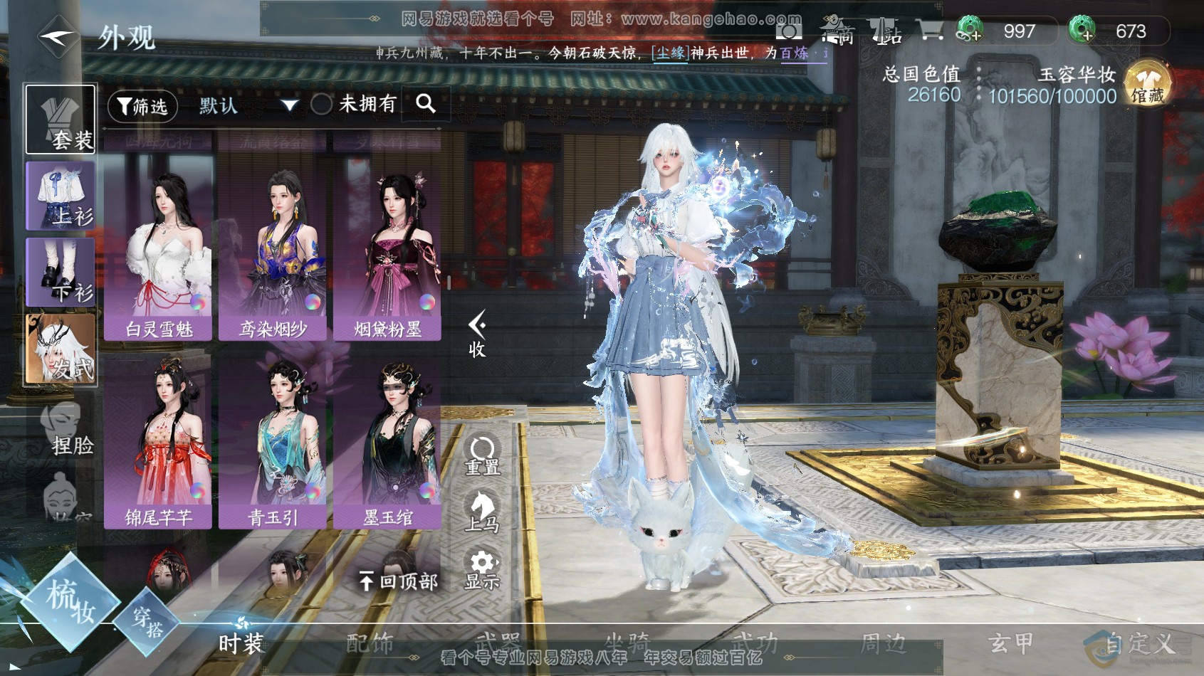 NSH217670逆水寒手游账号详情图20