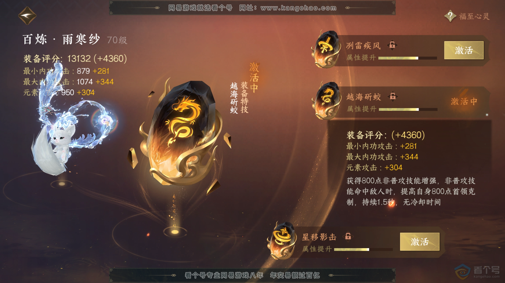 NSH217670逆水寒手游账号详情图29