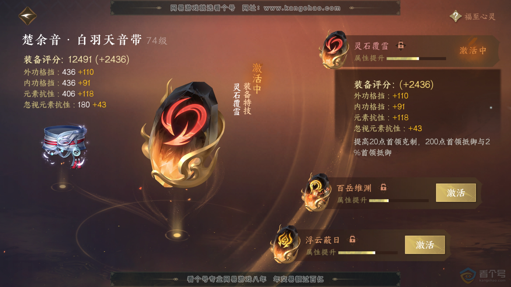 NSH217670逆水寒手游账号详情图35