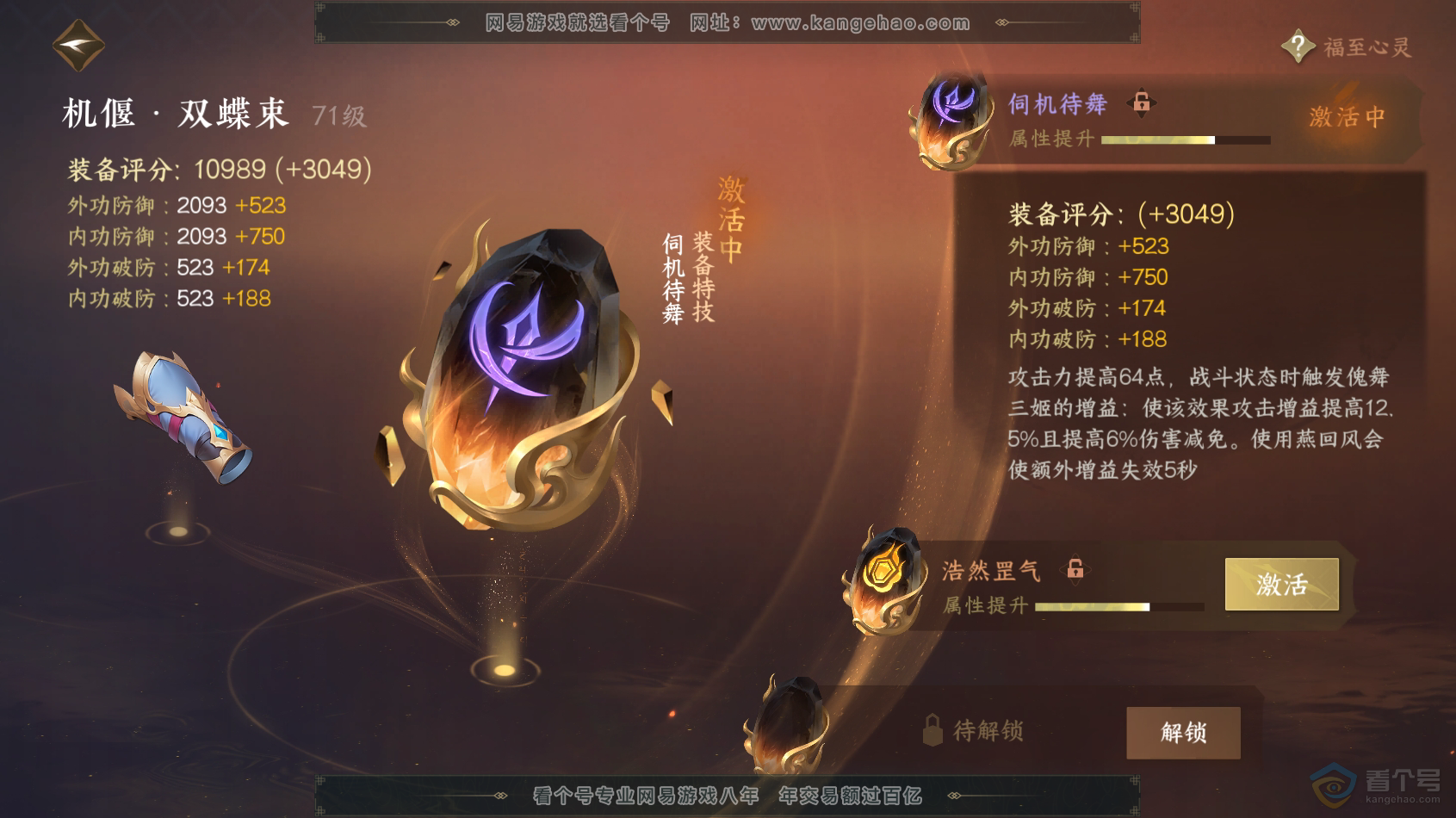 NSH217670逆水寒手游账号详情图32