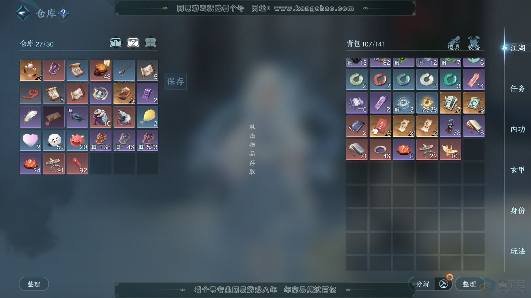 NSH217670逆水寒手游账号详情图4