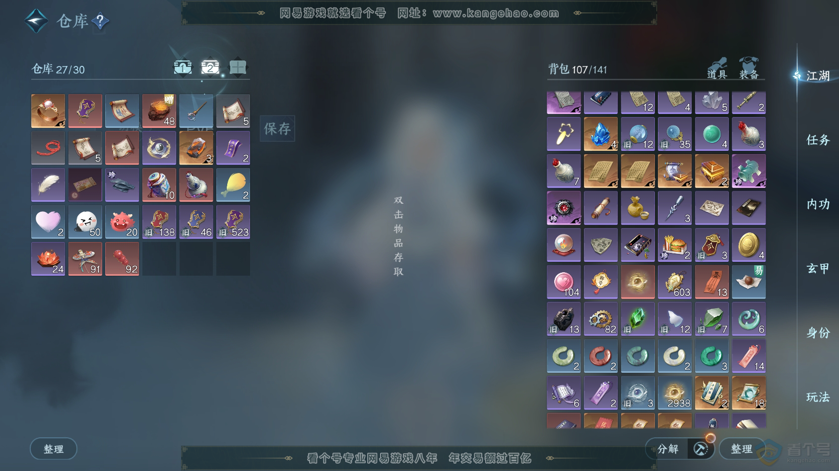 NSH217670逆水寒手游账号详情图3