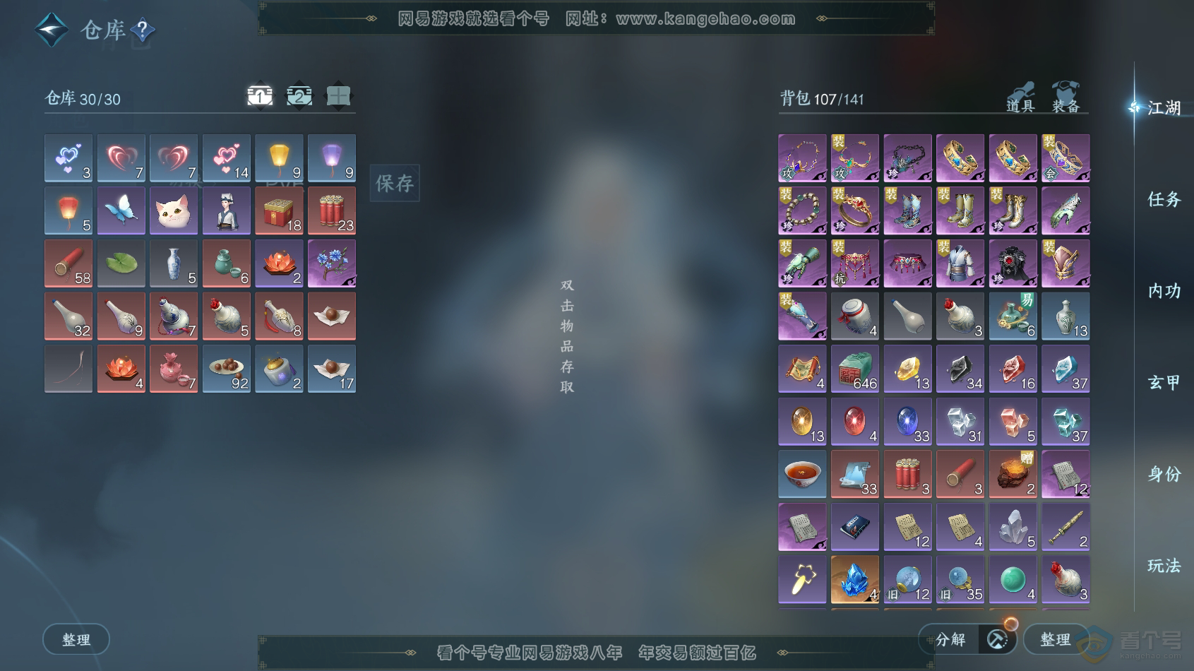 NSH217670逆水寒手游账号详情图2