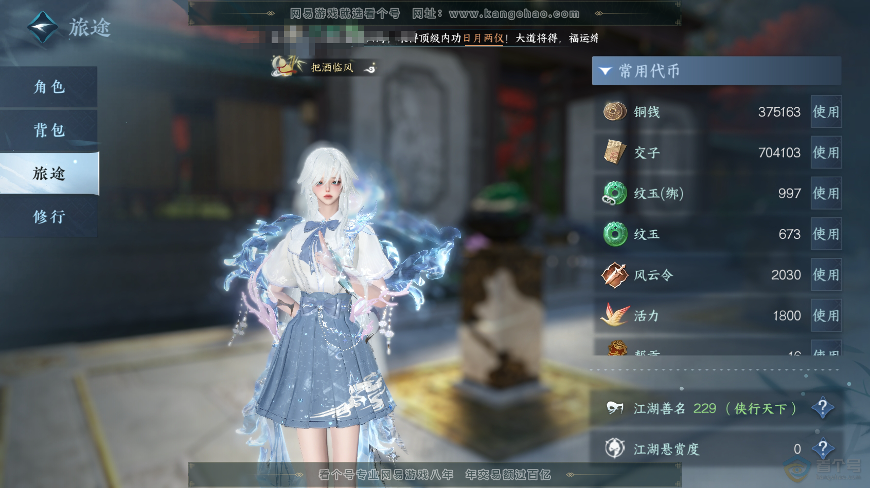 NSH217670逆水寒手游账号详情图5