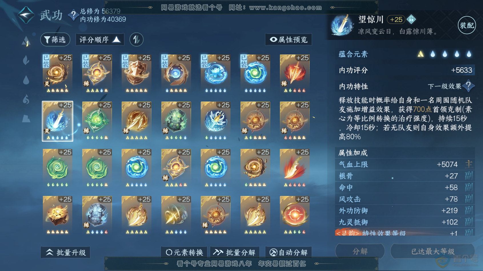 NSH217670逆水寒手游账号详情图28