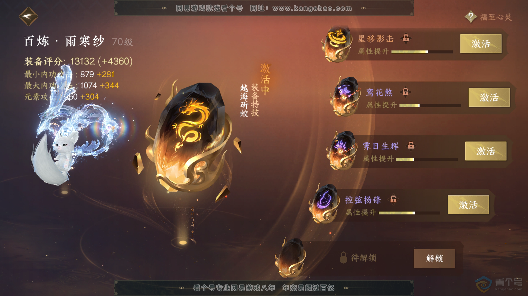 NSH217670逆水寒手游账号详情图30