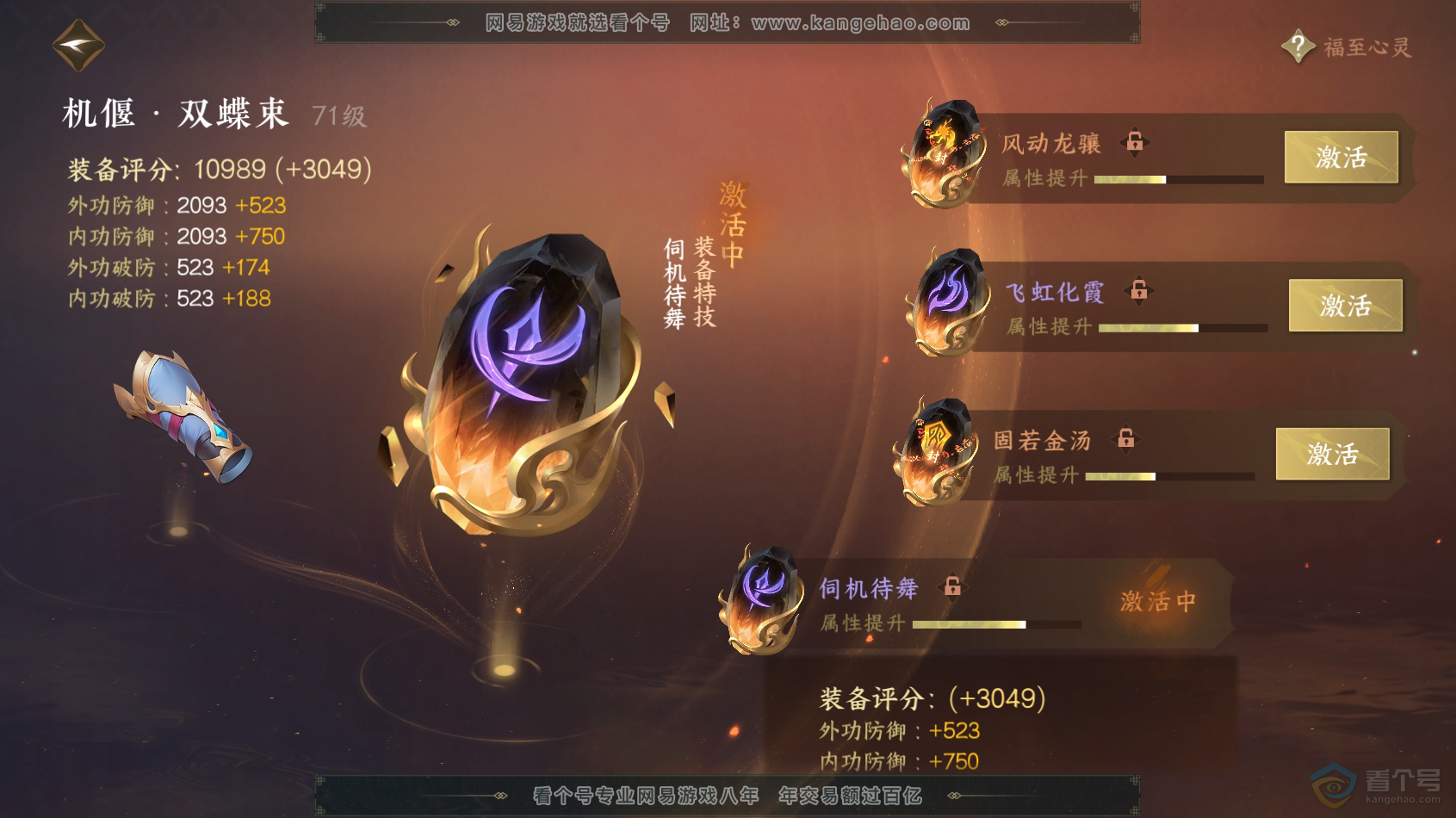 NSH217670逆水寒手游账号详情图31