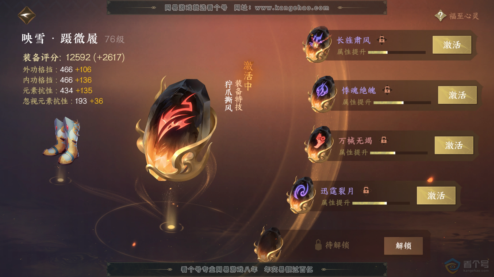 NSH217670逆水寒手游账号详情图38