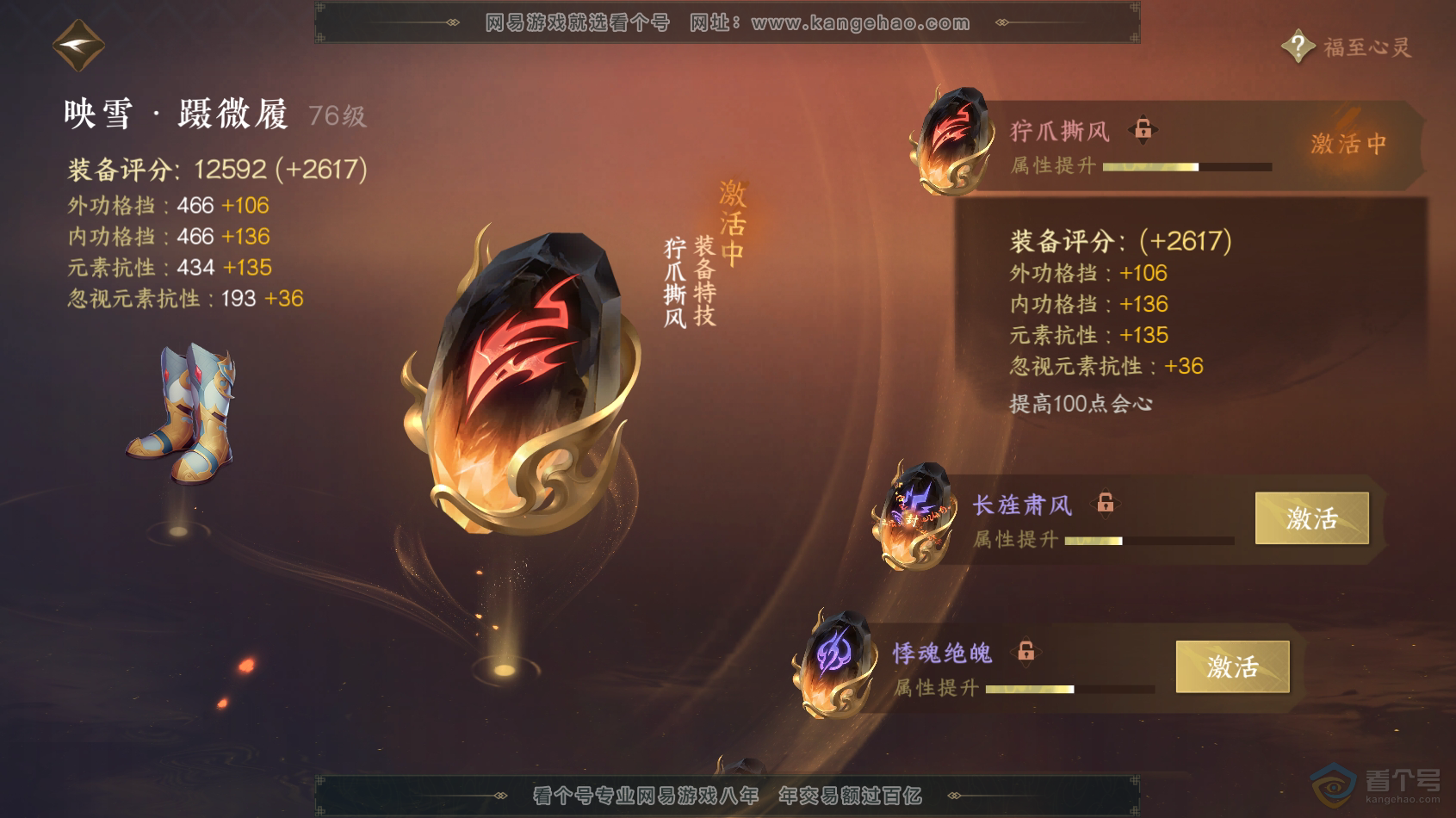 NSH217670逆水寒手游账号详情图37