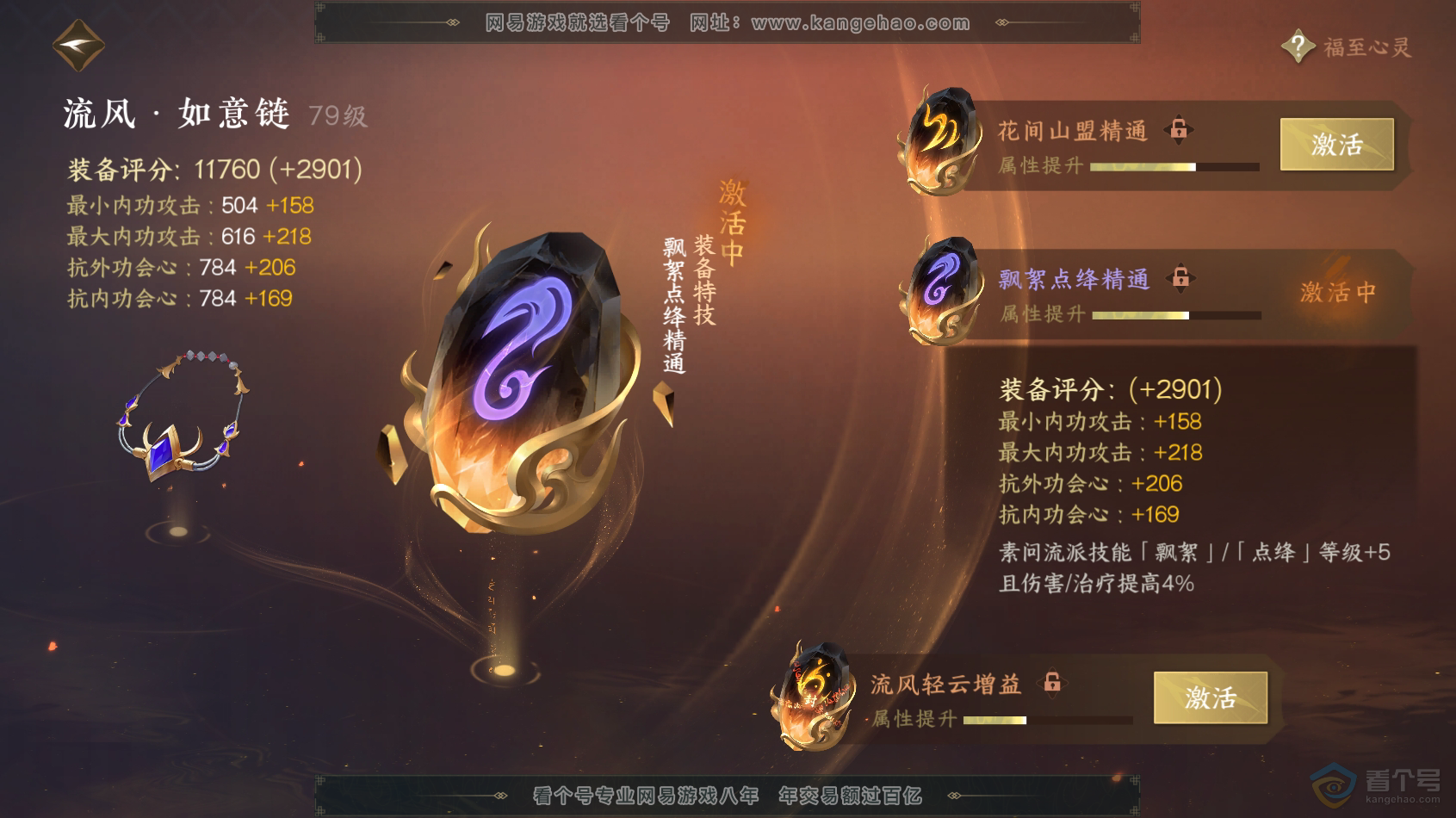 NSH217670逆水寒手游账号详情图39