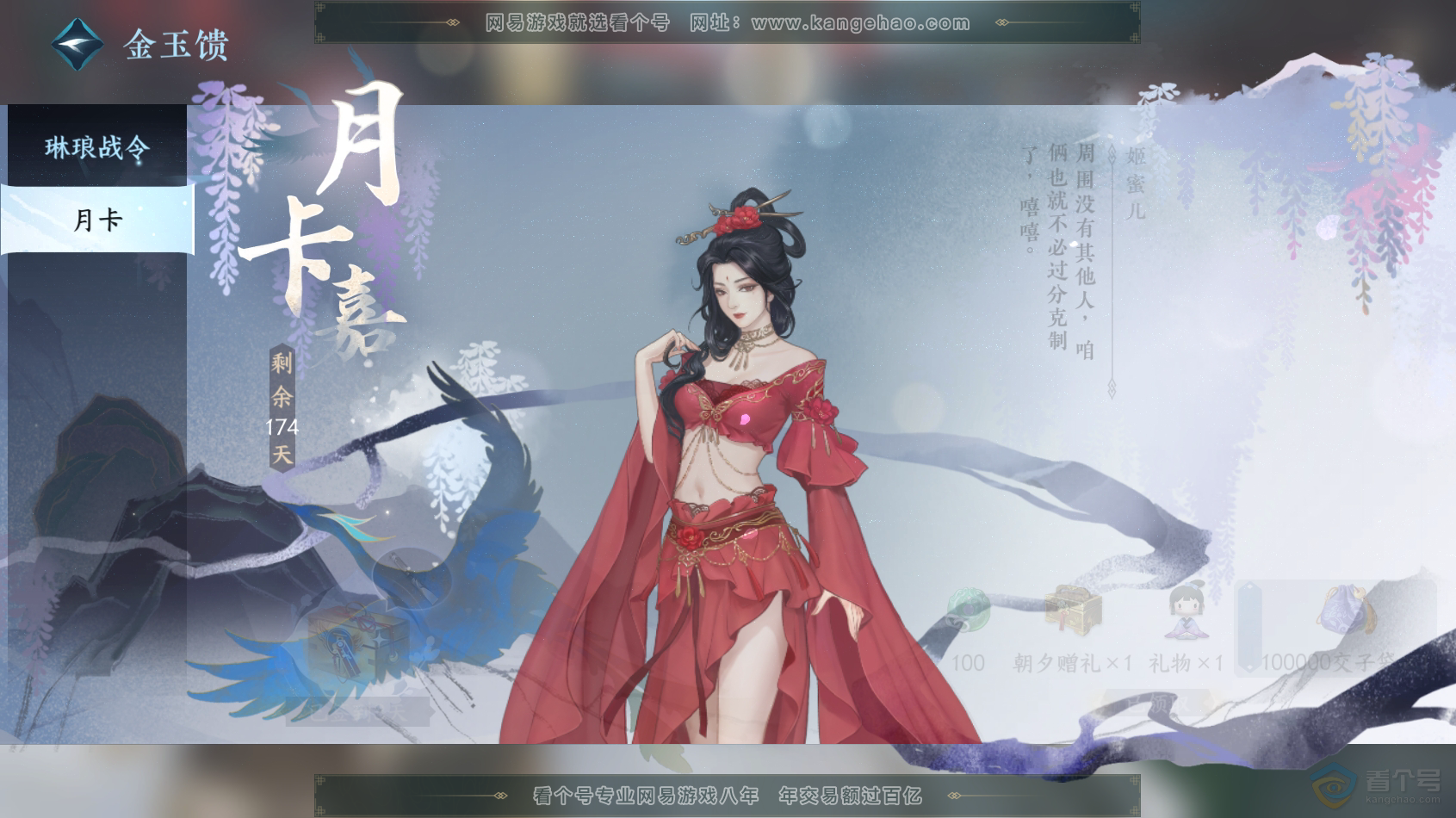 NSH217670逆水寒手游账号详情图42