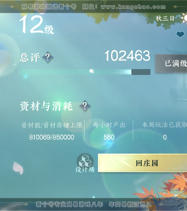 NSH217670逆水寒手游账号详情图43