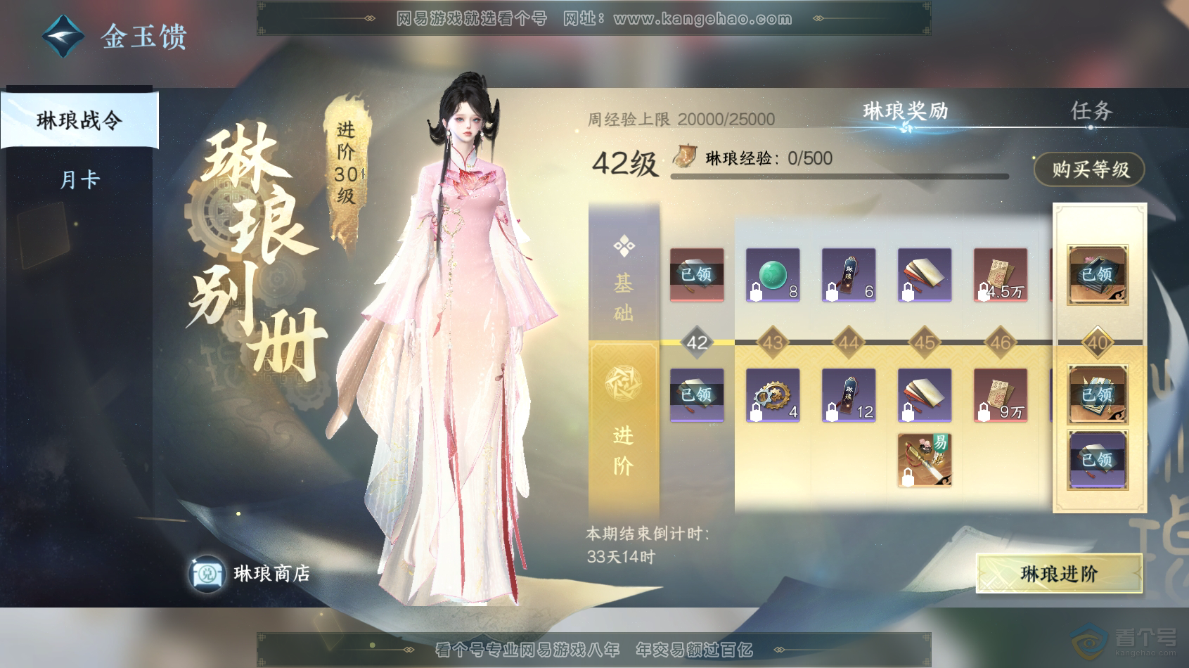 NSH217670逆水寒手游账号详情图41