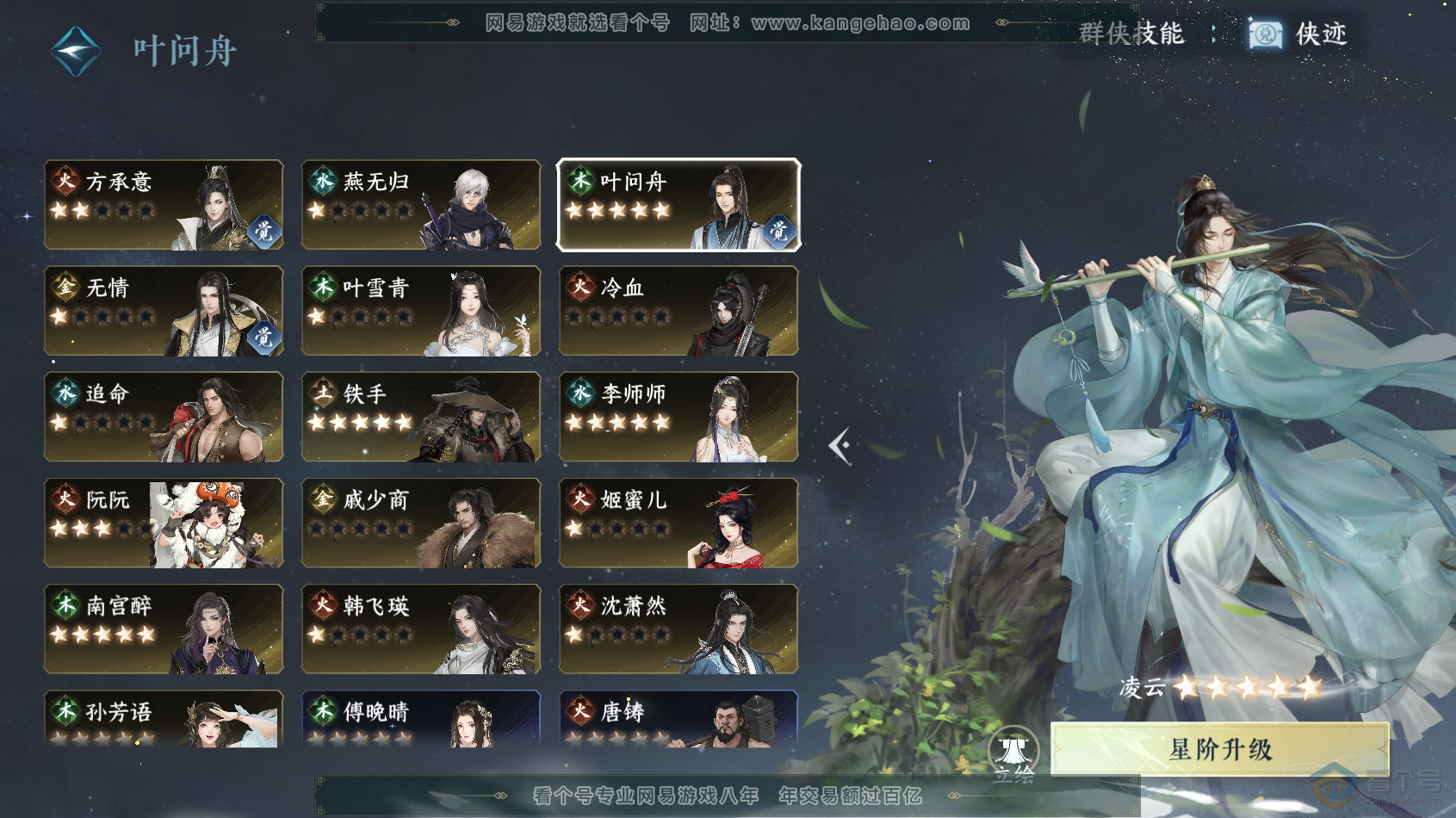 NSH217670逆水寒手游账号详情图44