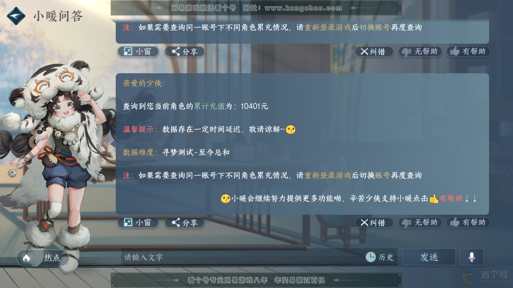 NSH217670逆水寒手游账号详情图45