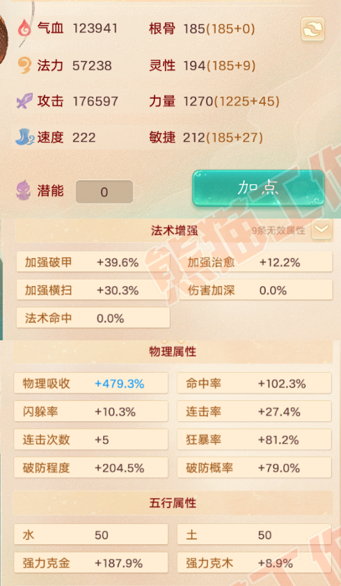 65121大话西游账号详情图2