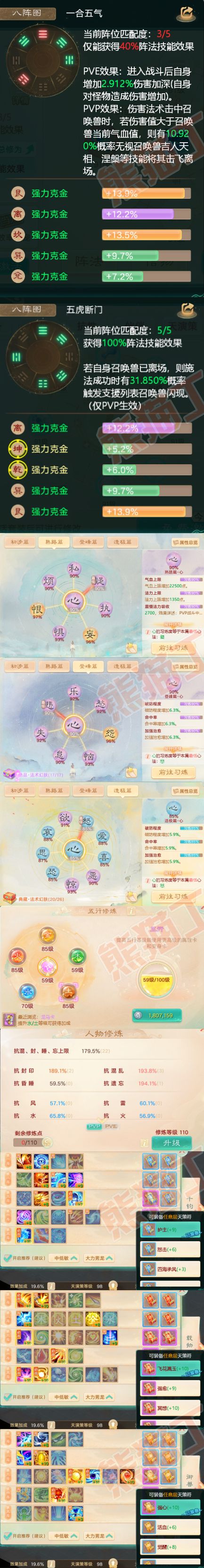 65121大话西游账号详情图3