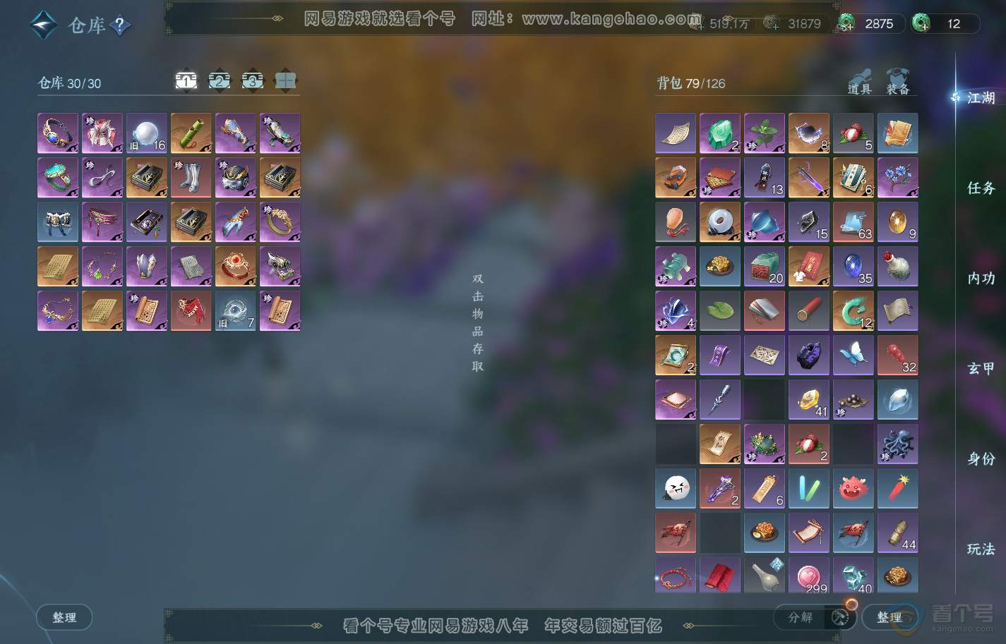NSH217673逆水寒手游账号详情图2 NSH217673逆水寒手游账号详情图2