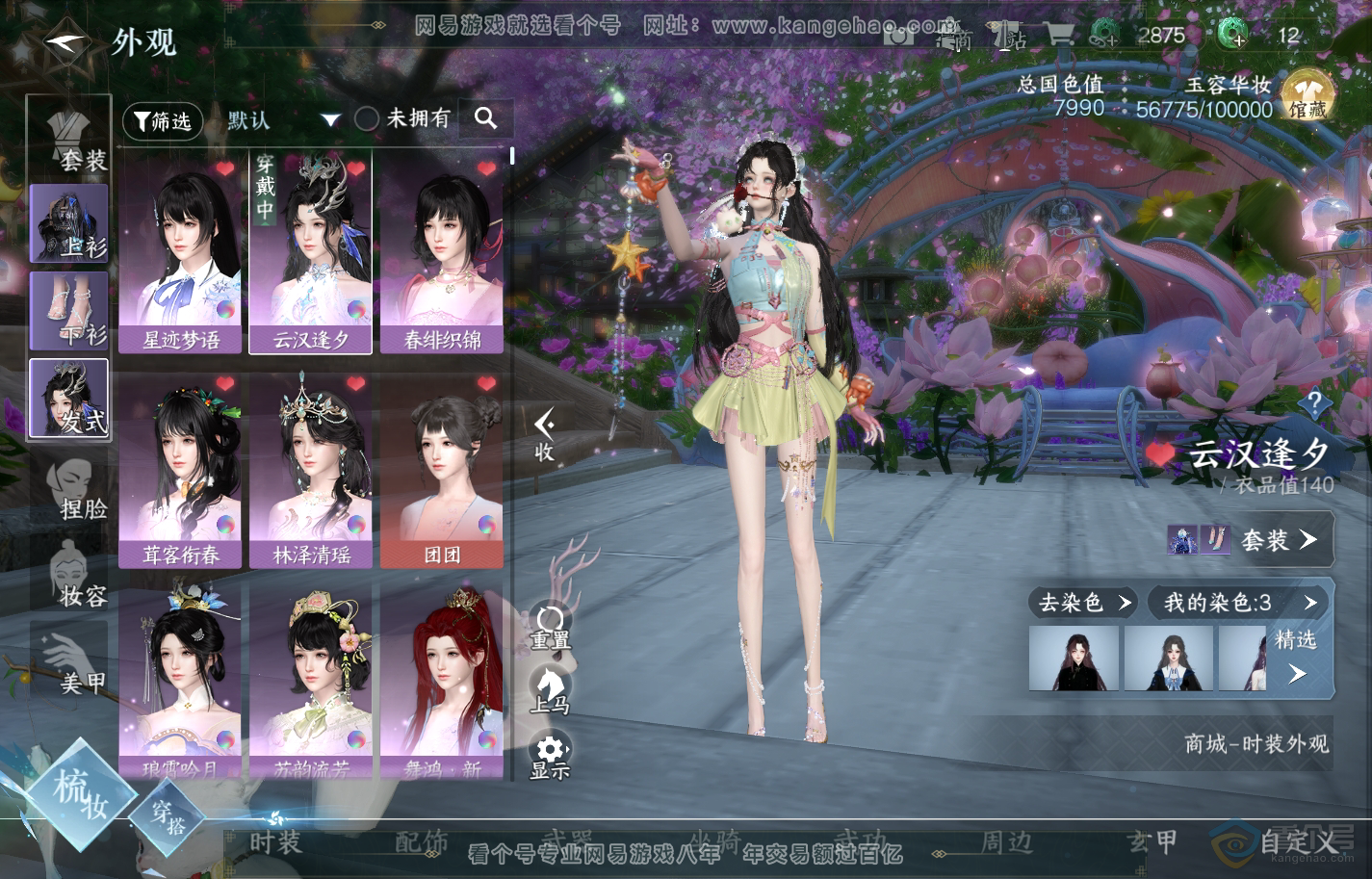 NSH217673逆水寒手游账号详情图13 NSH217673逆水寒手游账号详情图13
