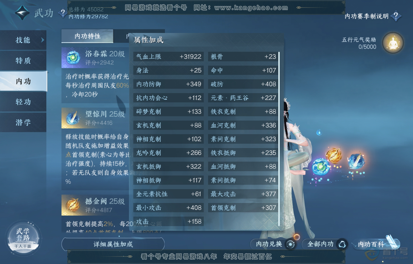 NSH217673逆水寒手游账号详情图21 NSH217673逆水寒手游账号详情图21