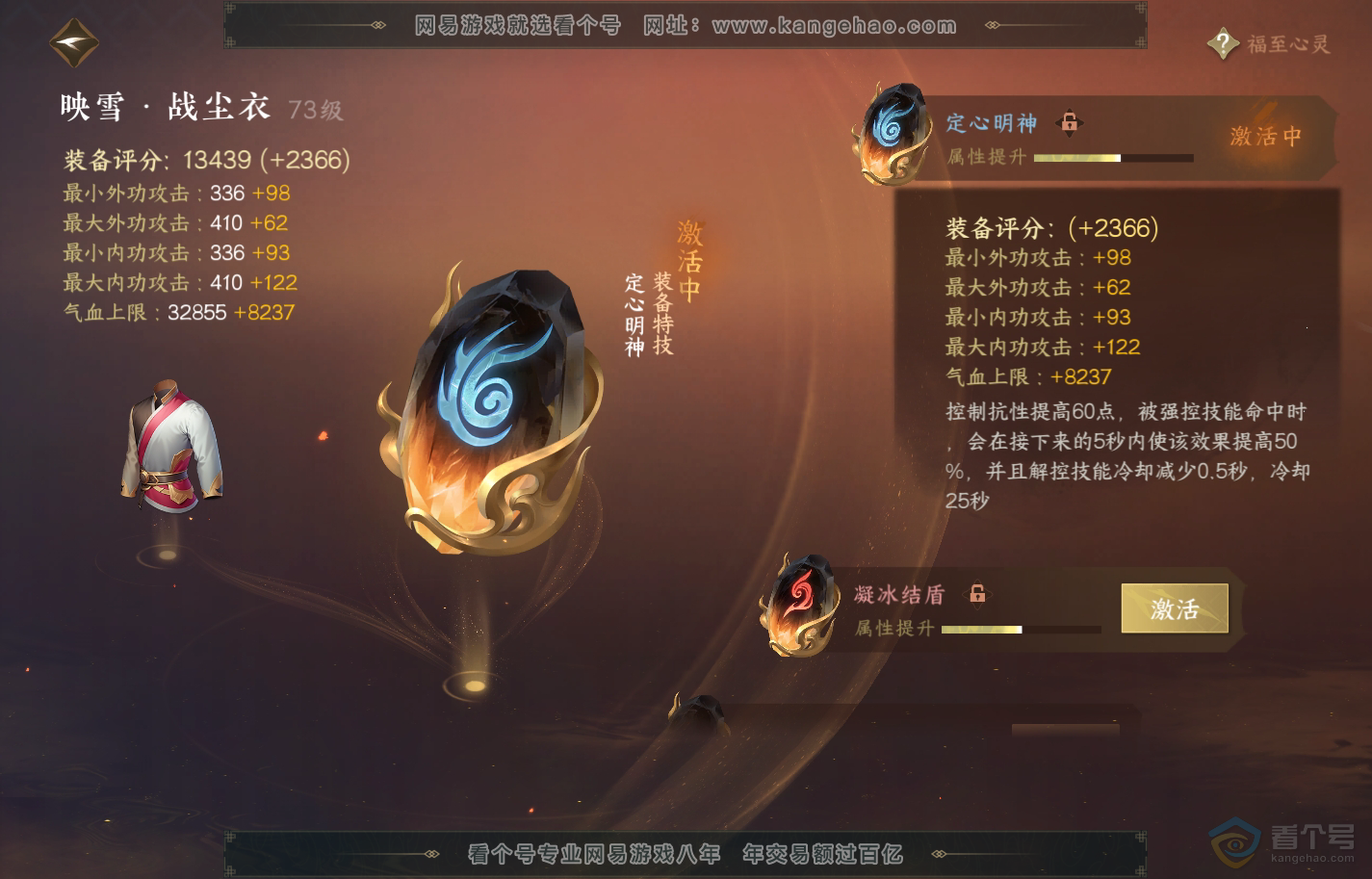 NSH217673逆水寒手游账号详情图26 NSH217673逆水寒手游账号详情图26