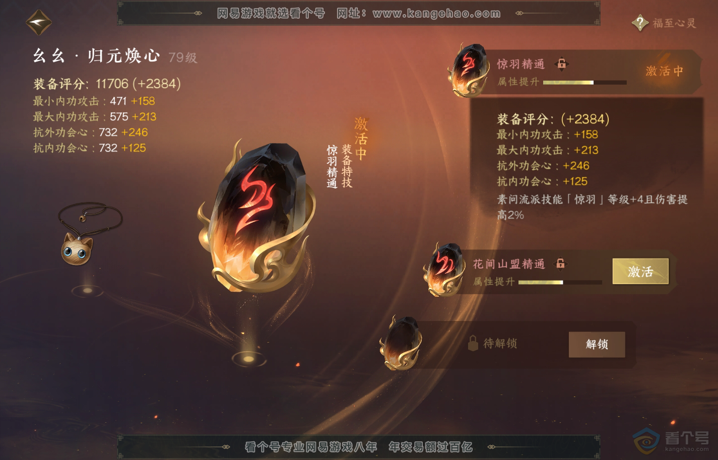 NSH217673逆水寒手游账号详情图29 NSH217673逆水寒手游账号详情图29