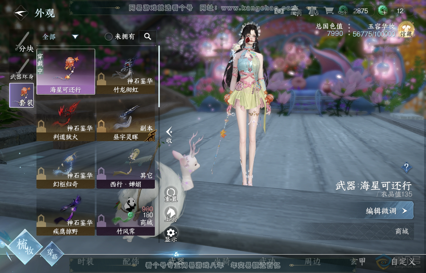 NSH217673逆水寒手游账号详情图16 NSH217673逆水寒手游账号详情图16