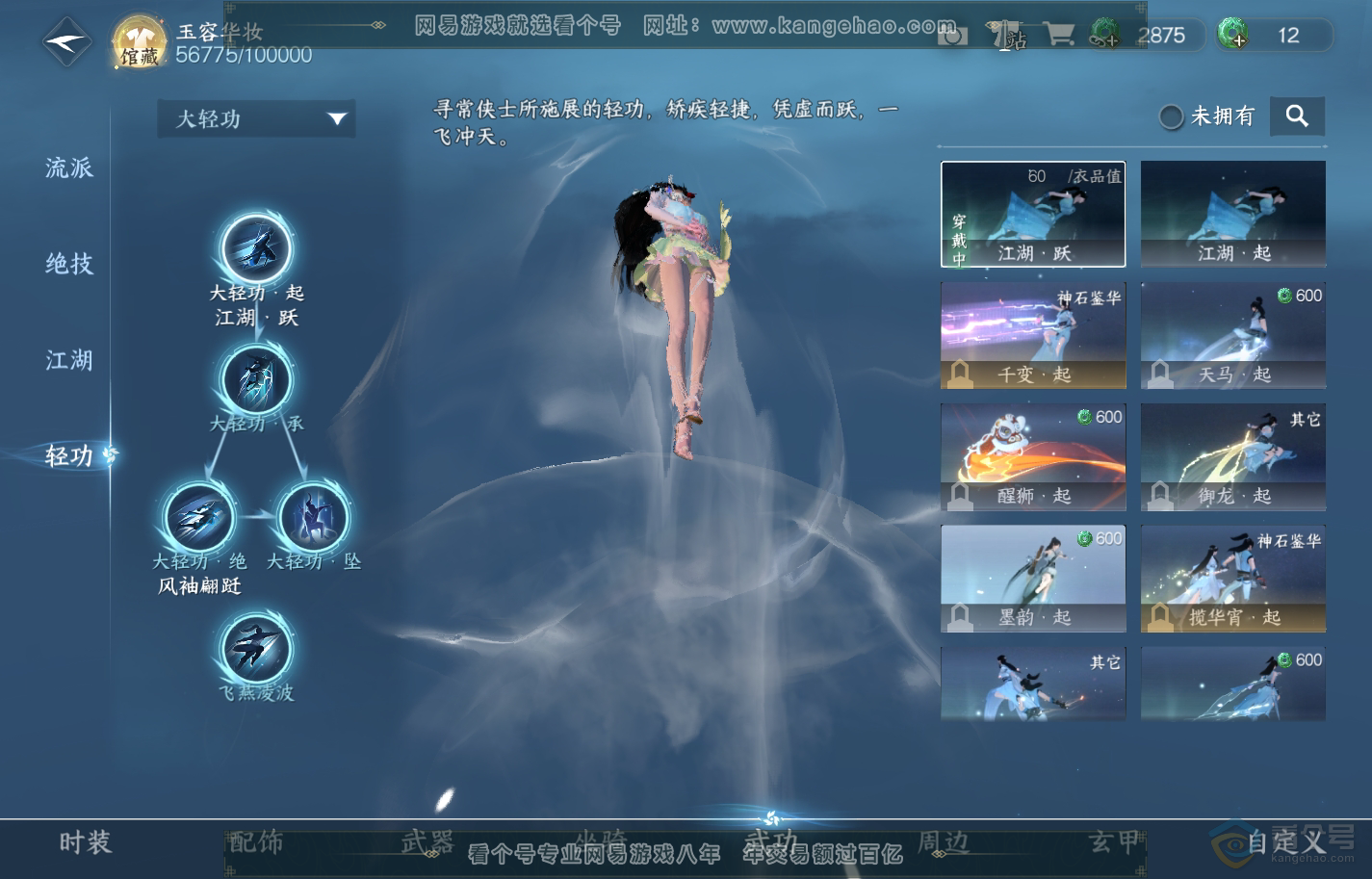 NSH217673逆水寒手游账号详情图19 NSH217673逆水寒手游账号详情图19