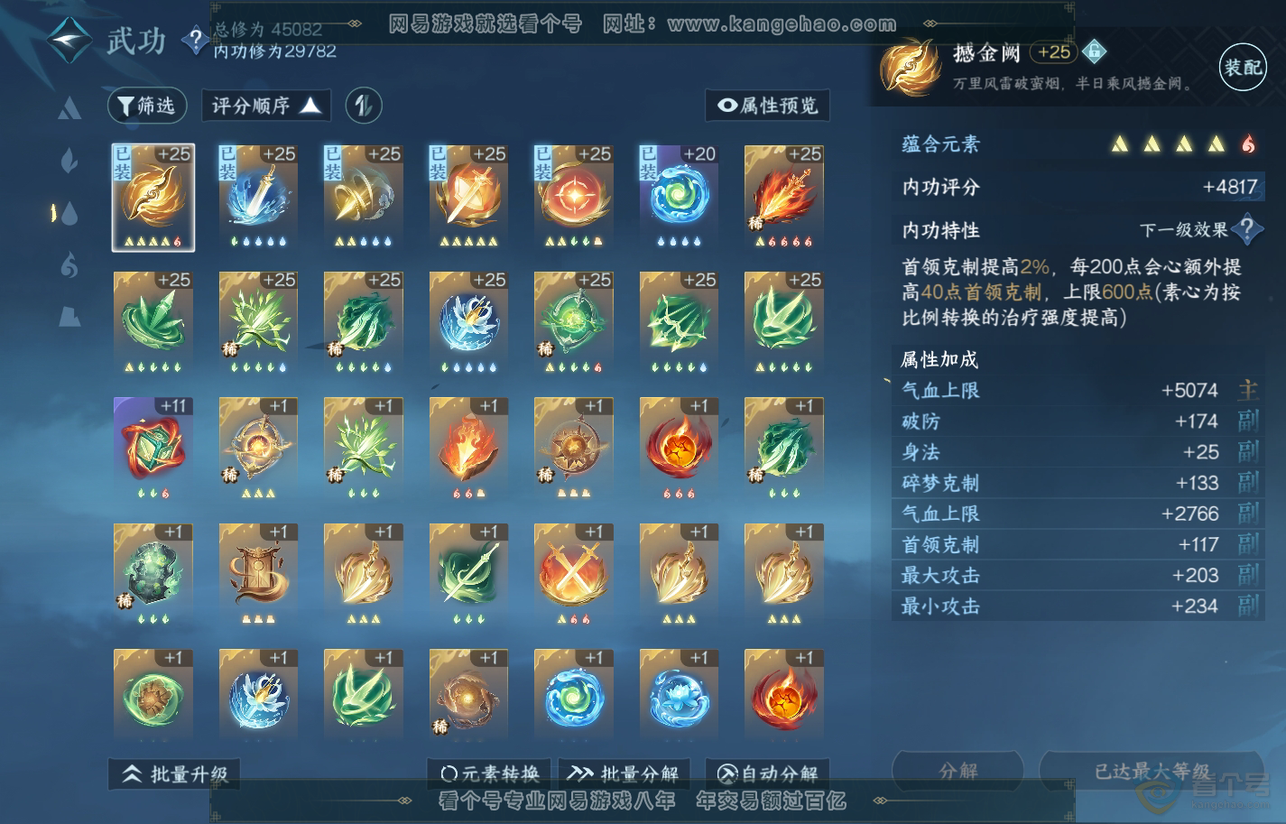 NSH217673逆水寒手游账号详情图22 NSH217673逆水寒手游账号详情图22