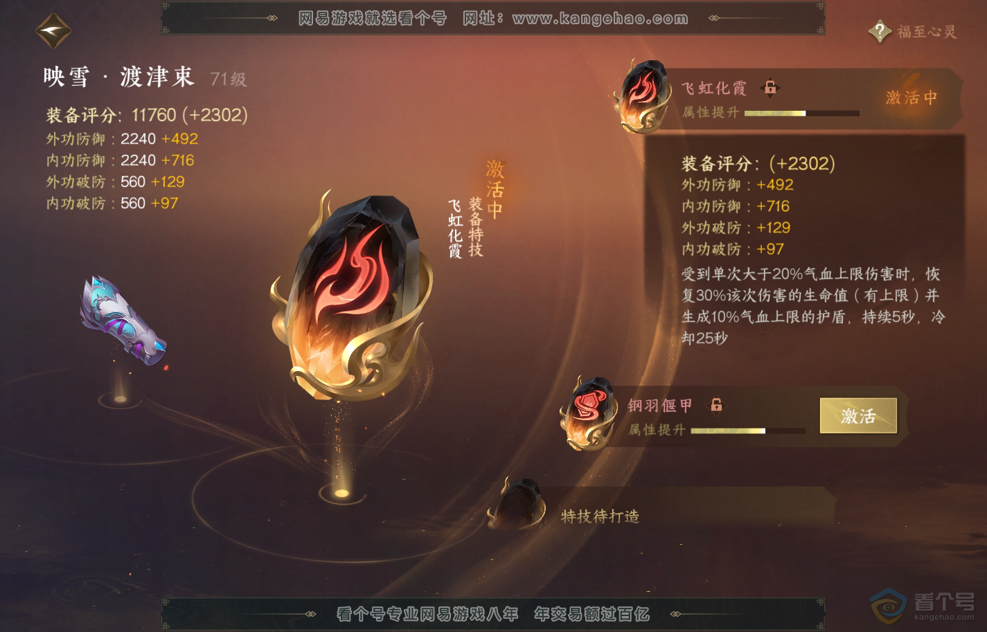 NSH217673逆水寒手游账号详情图25 NSH217673逆水寒手游账号详情图25
