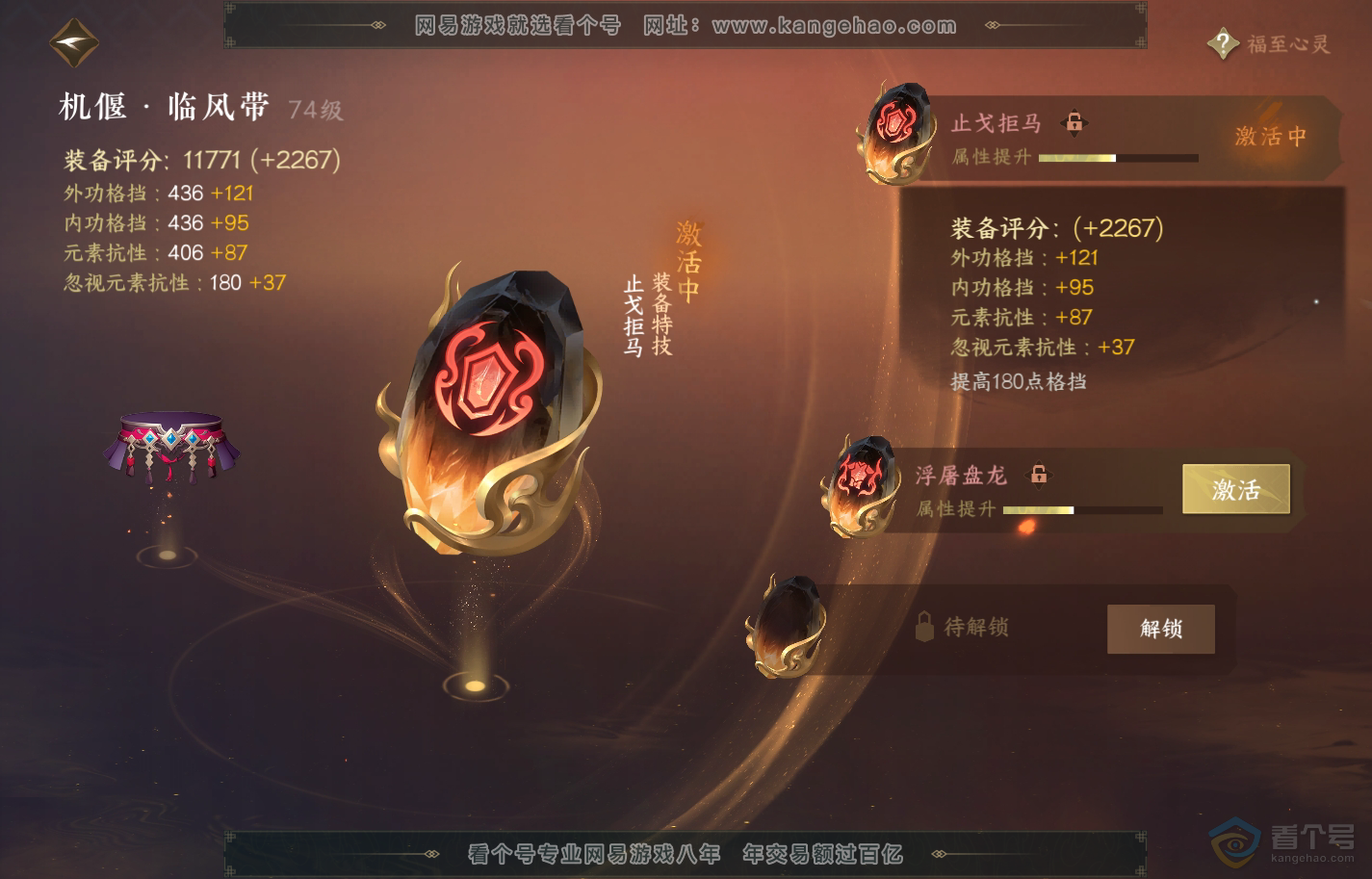NSH217673逆水寒手游账号详情图27 NSH217673逆水寒手游账号详情图27