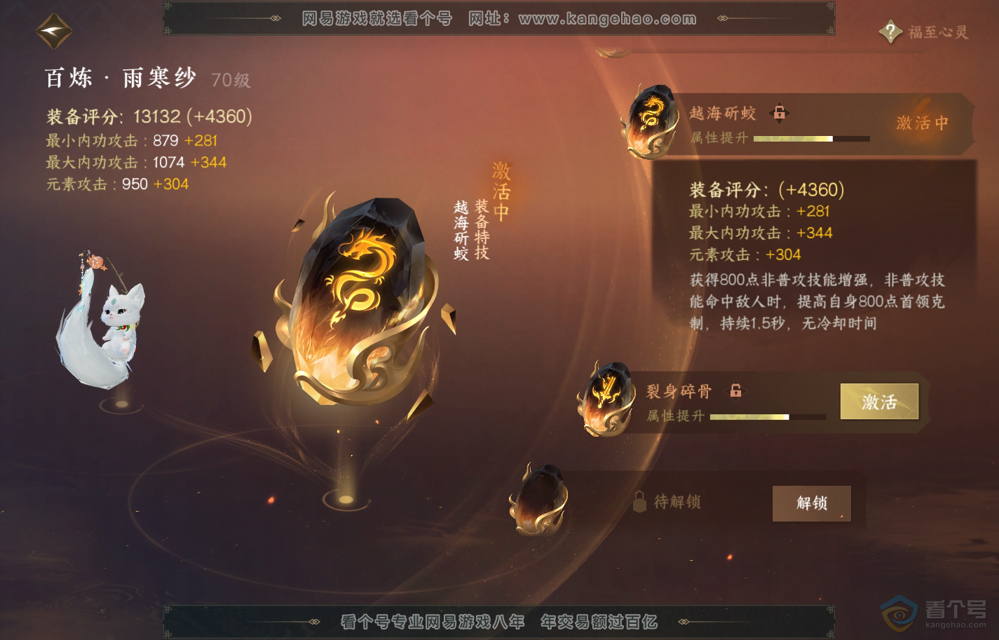 NSH217673逆水寒手游账号详情图24 NSH217673逆水寒手游账号详情图24