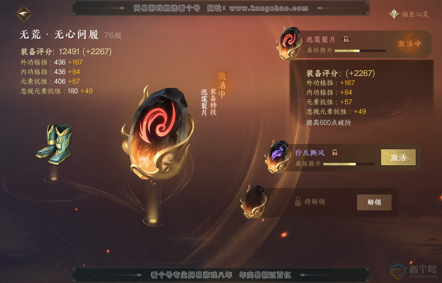 NSH217673逆水寒手游账号详情图28 NSH217673逆水寒手游账号详情图28