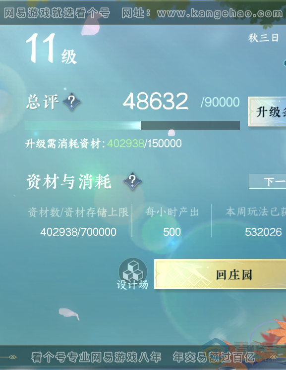 NSH217673逆水寒手游账号详情图31 NSH217673逆水寒手游账号详情图31
