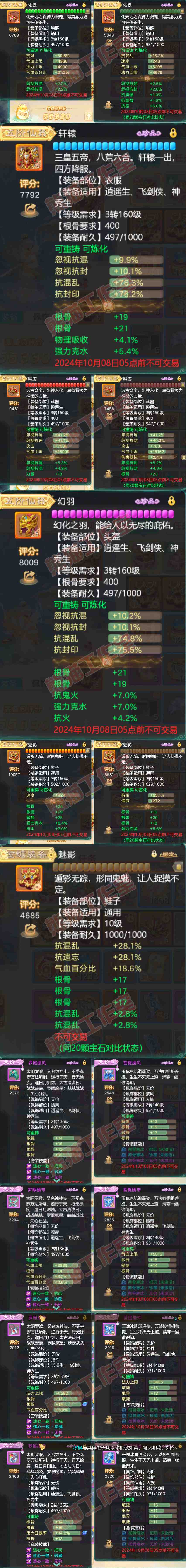 08495大话西游账号详情图4