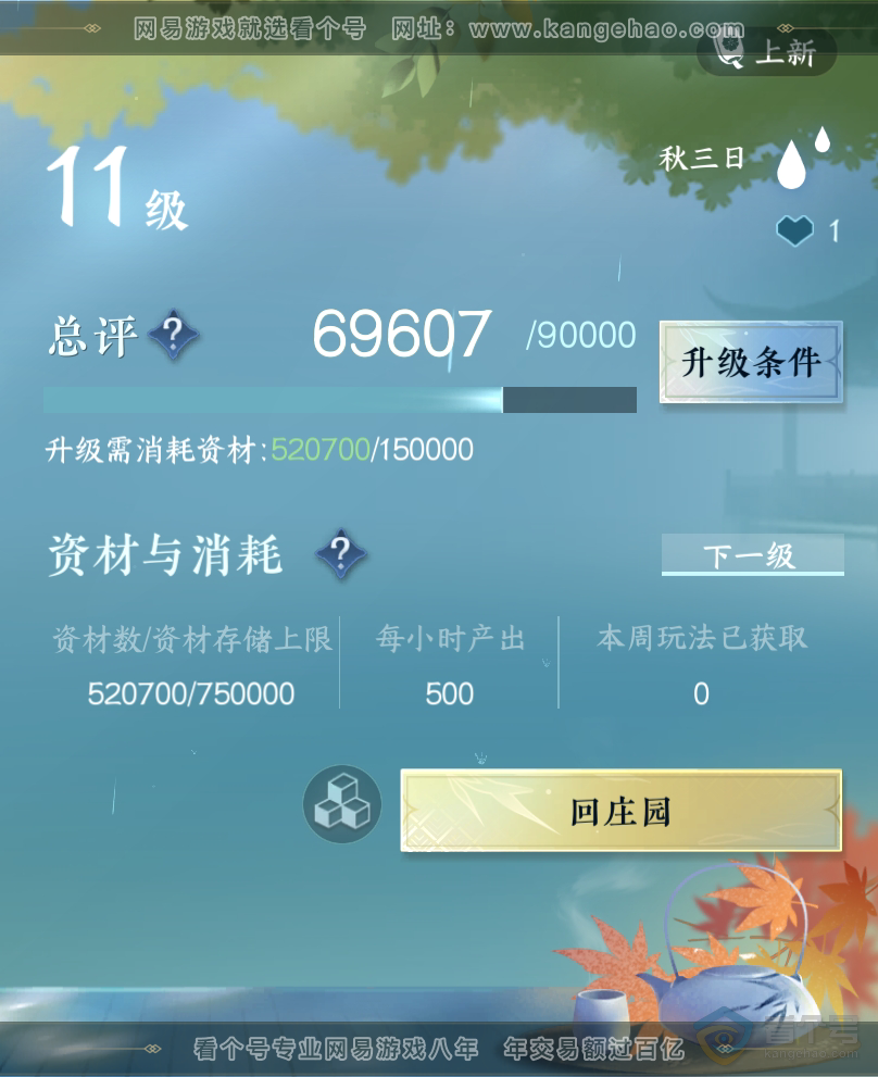 NSH217693逆水寒手游账号详情图40