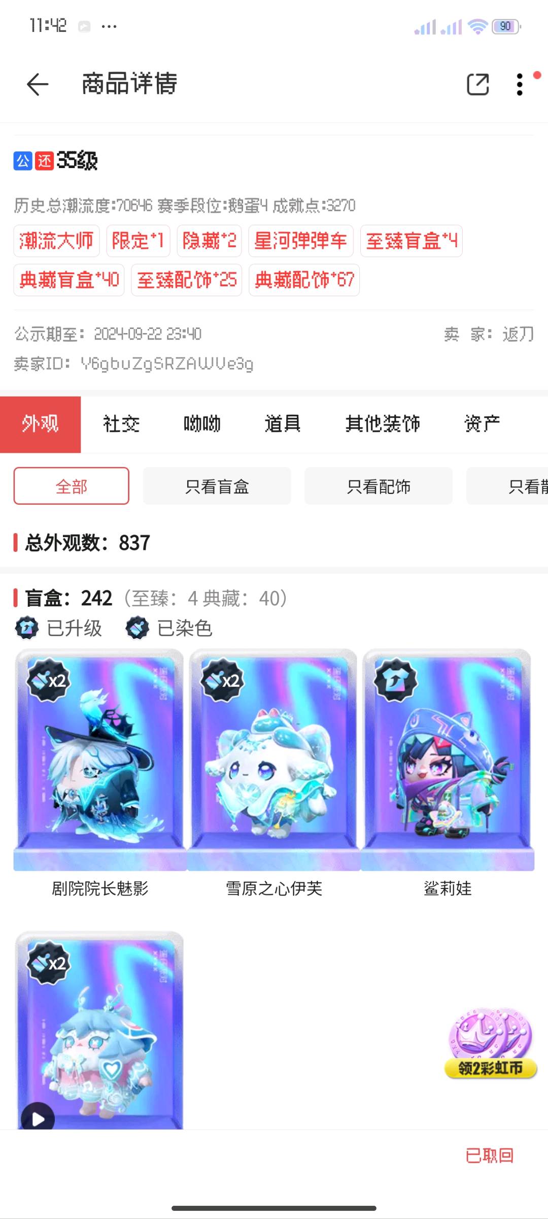 DZ22030蛋仔派对账号详情图3