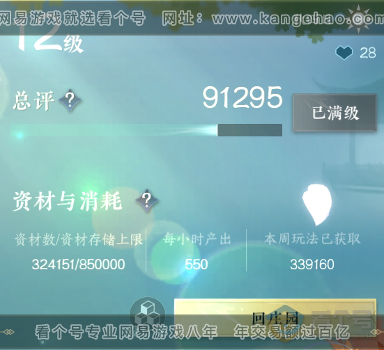 NSH217717逆水寒手游账号详情图39