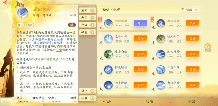 SD22954射雕账号详情图10