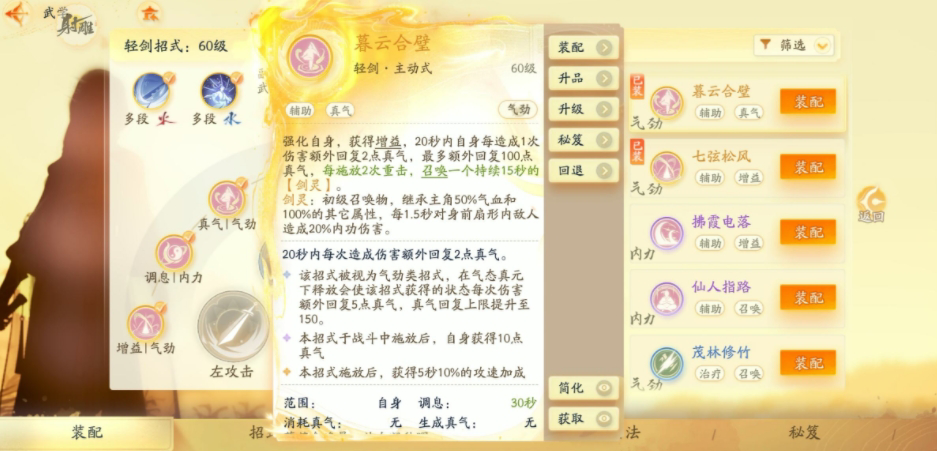 SD22954射雕账号详情图12