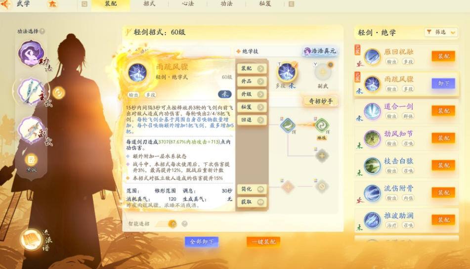 SD22955射雕账号详情图10