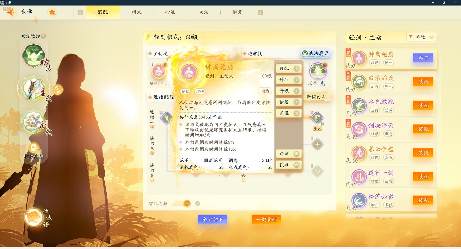 SD22957射雕账号详情图10