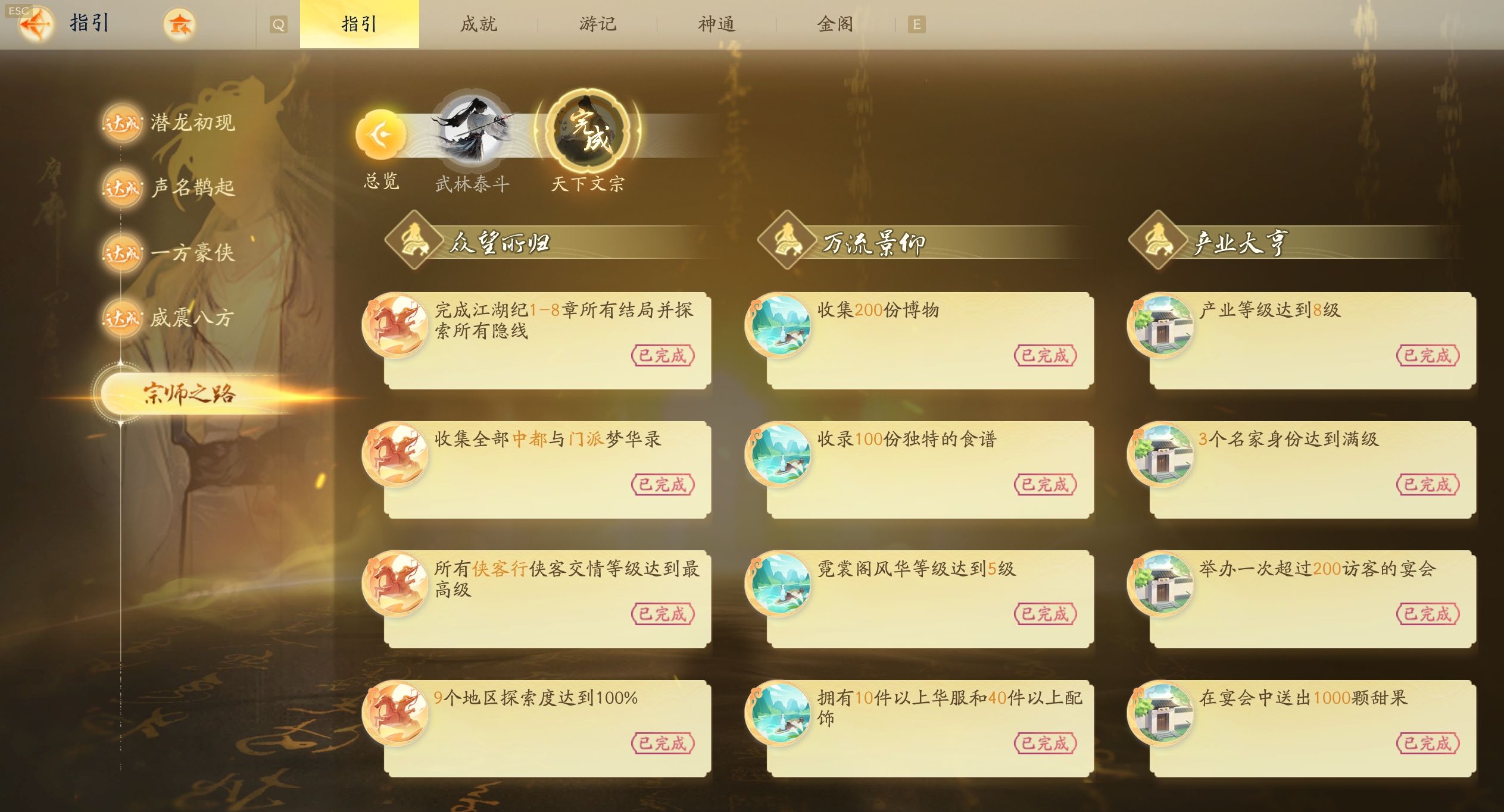 SD22959射雕账号详情图12