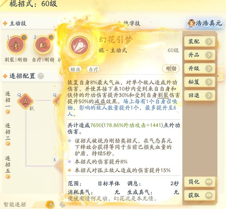 SD22960射雕账号详情图5