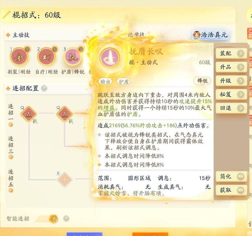 SD22960射雕账号详情图6