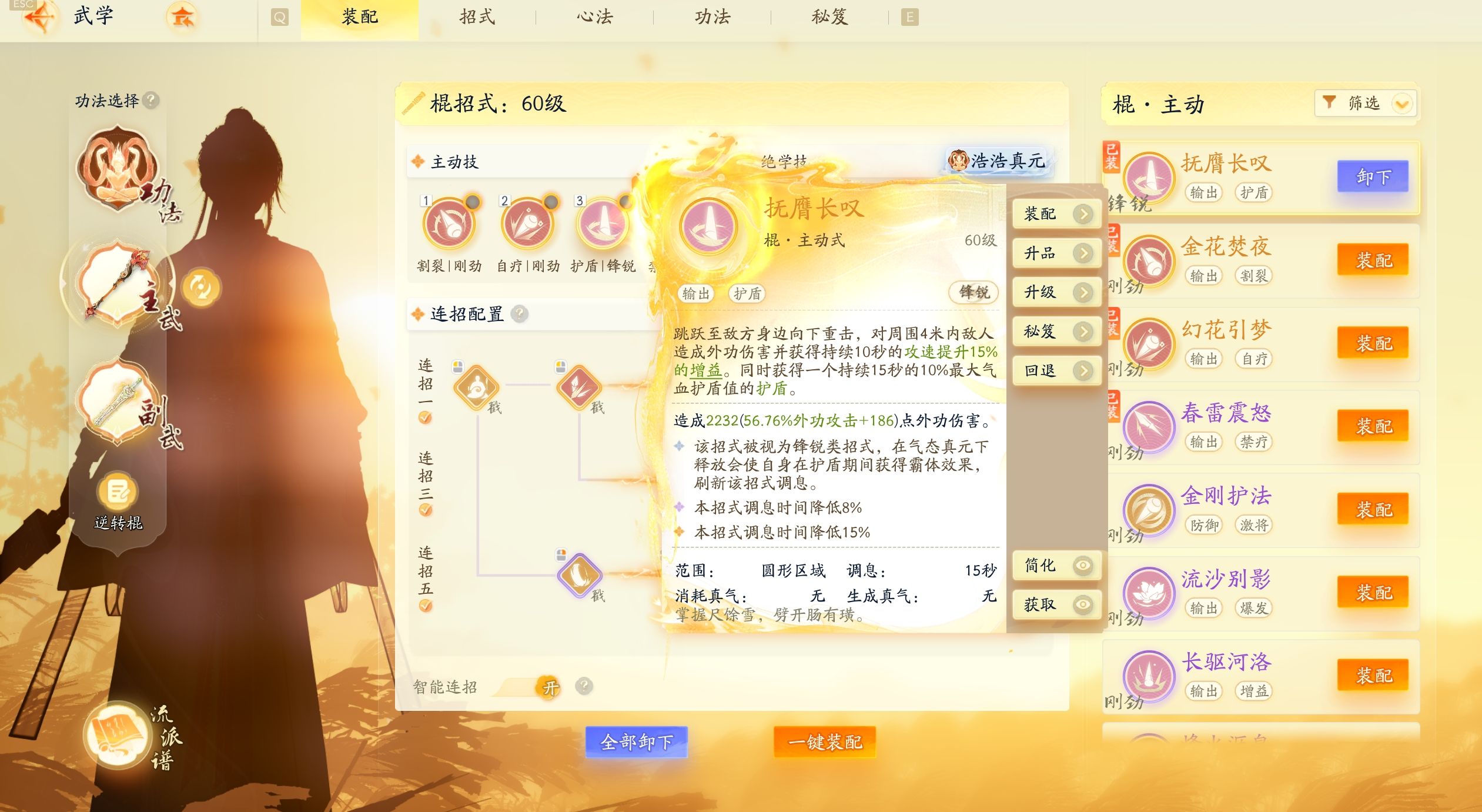 SD22962射雕账号详情图12