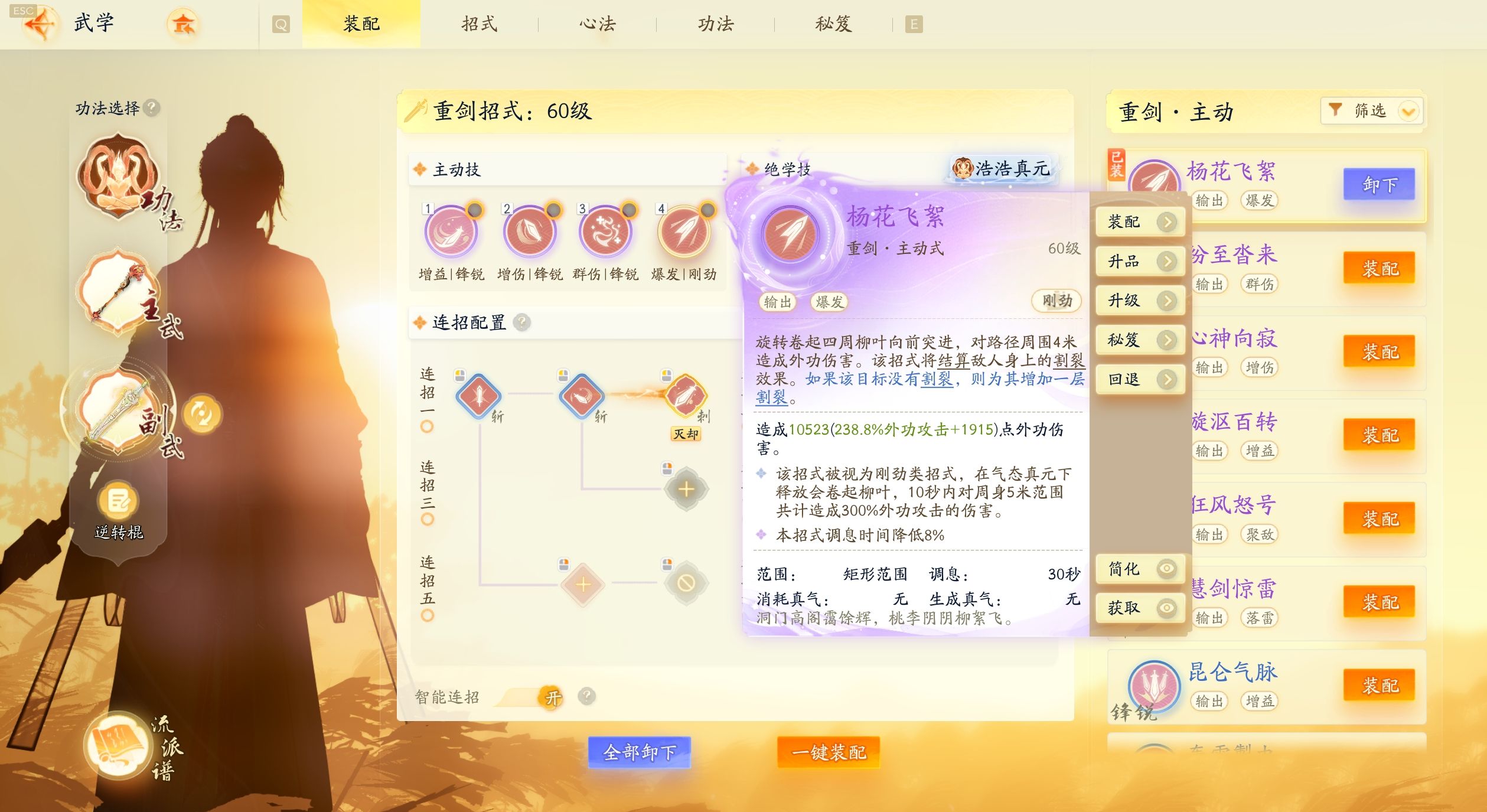 SD22962射雕账号详情图13